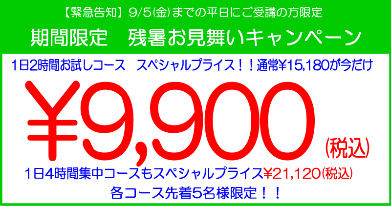 残暑お見舞いキャンペーン