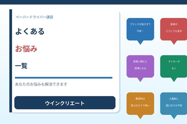 ペーパードライバー講習でよくあるお悩み
