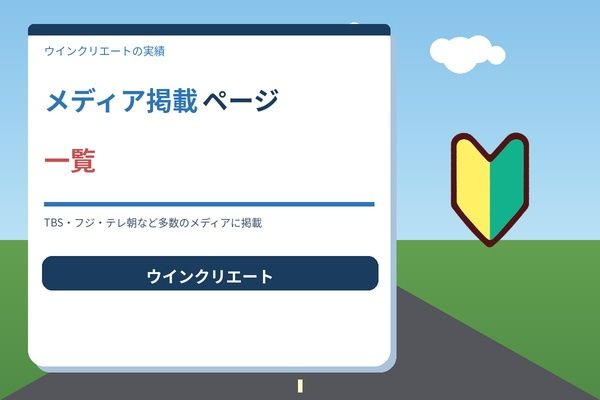 メディア掲載ページ一覧