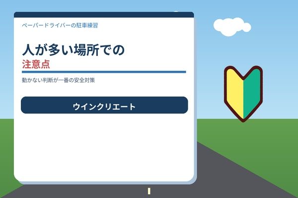 人が多い場所での注意点