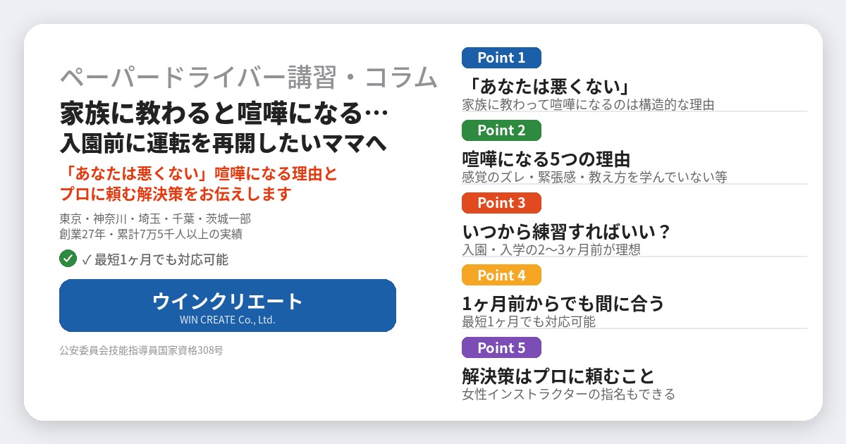 ペーパードライバー卒業ガイド