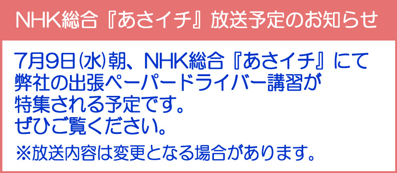 NHK総合『あさイチ』放送予定のお知らせ