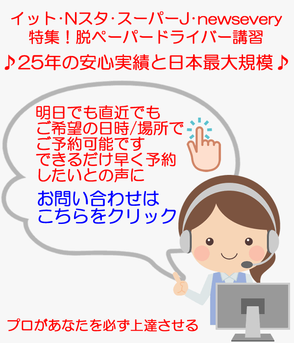 ペーパードライバー講習は直近でもご希望の日時でご予約頂けます