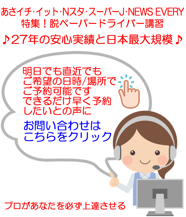 出張ペーパードライバー講習｜自宅で練習できるウインクリエート（創業27年）