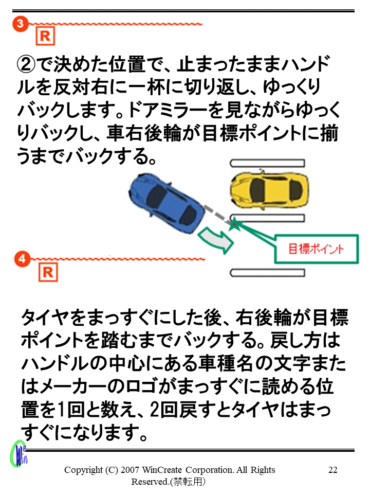 わかりやすい車庫入れを紹介 ペーパードライバー講習 出張専門